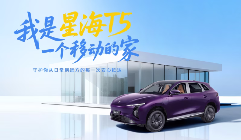 Forthing Xinghai T5 exterior; manufacturer model-family reference image